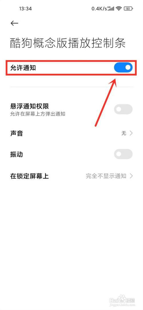 酷狗概念版怎么在通知栏显示播放?