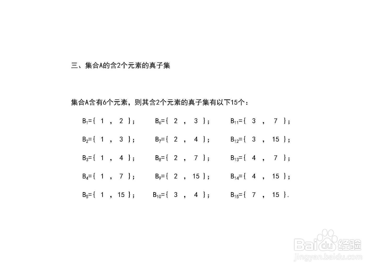 求集合A{1,2,3,4,7,15}的子集和真子集