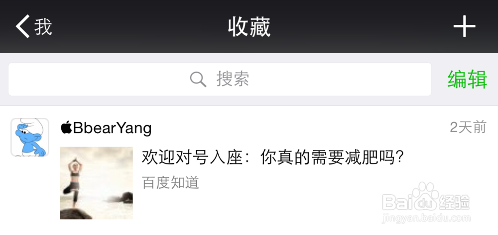 微信收藏内容如何导入电脑