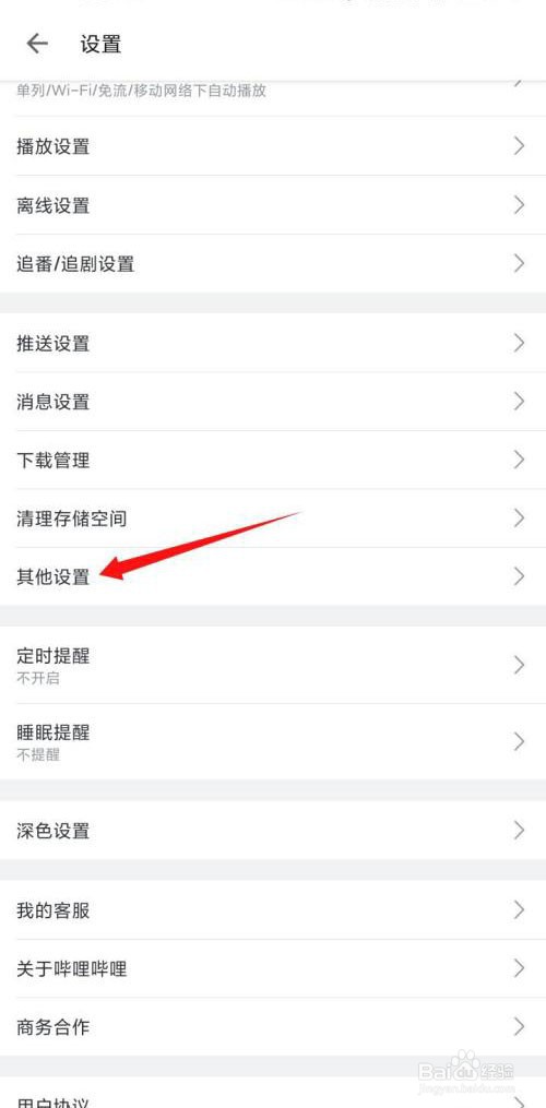 哔哩哔哩截屏快捷分享如何关闭
