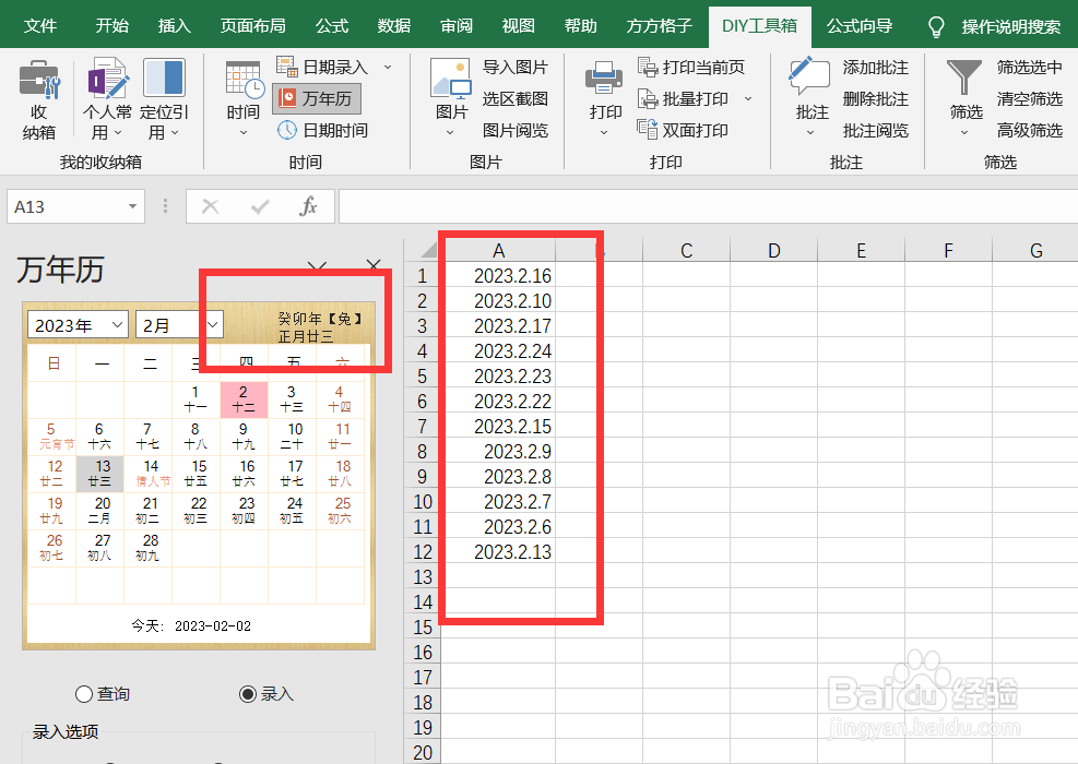 如何在万年历上录入公历yyyy.m.d格式的时间