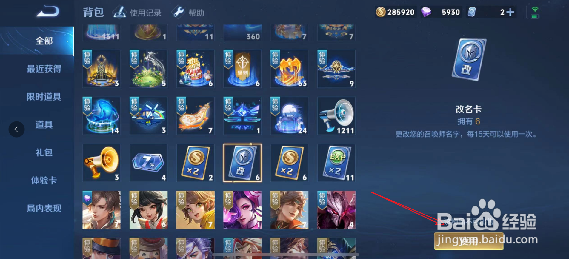 王者荣耀怎么改名