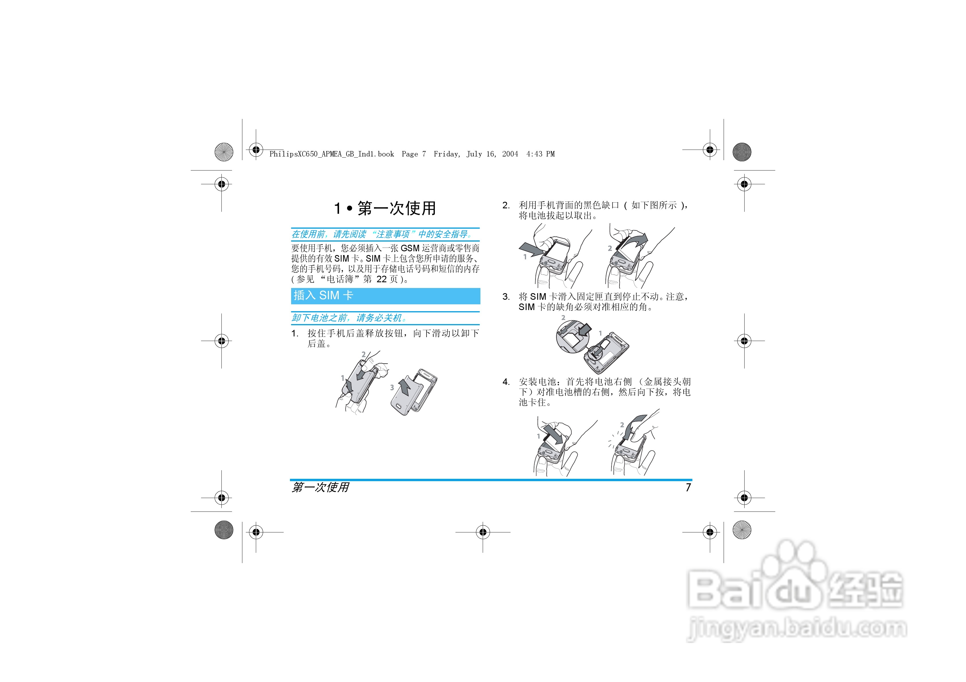 Philip飞利浦ct6508手机说明书:[1]
