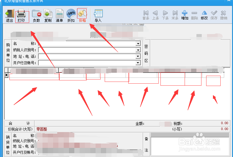 教你如何打印发票