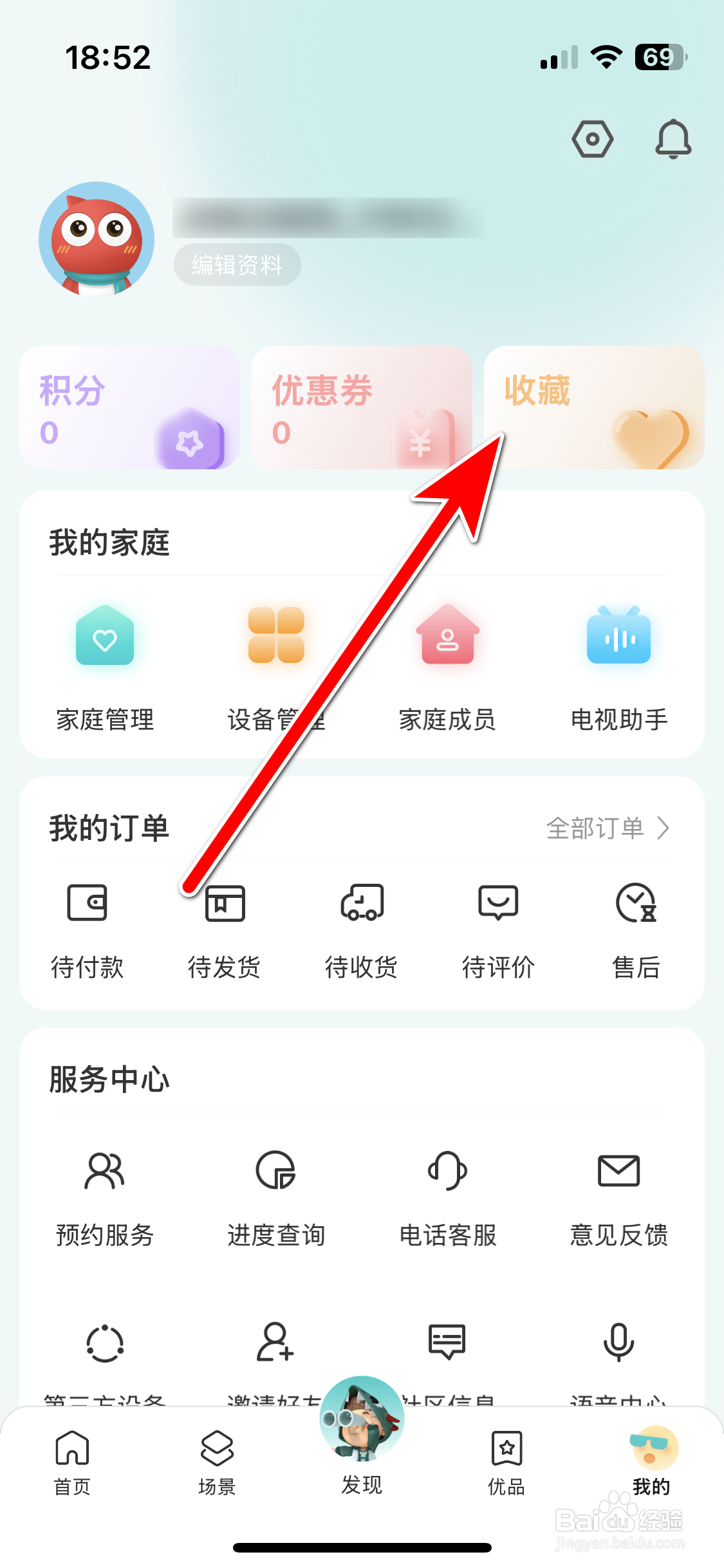 海信智慧家如何查看我的收藏记录