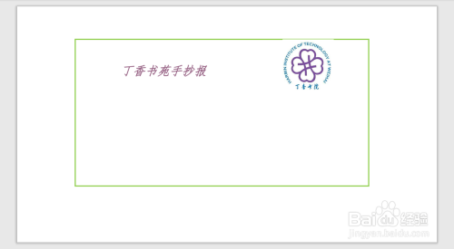 丁香书苑手抄报