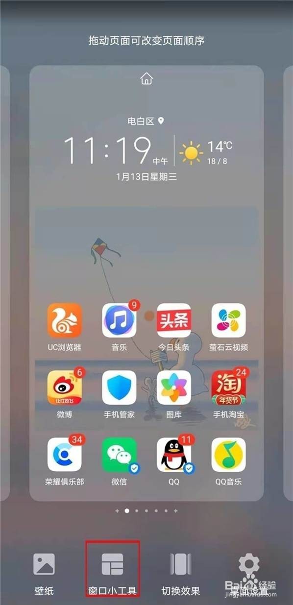 荣耀v40在哪里添加桌面插件