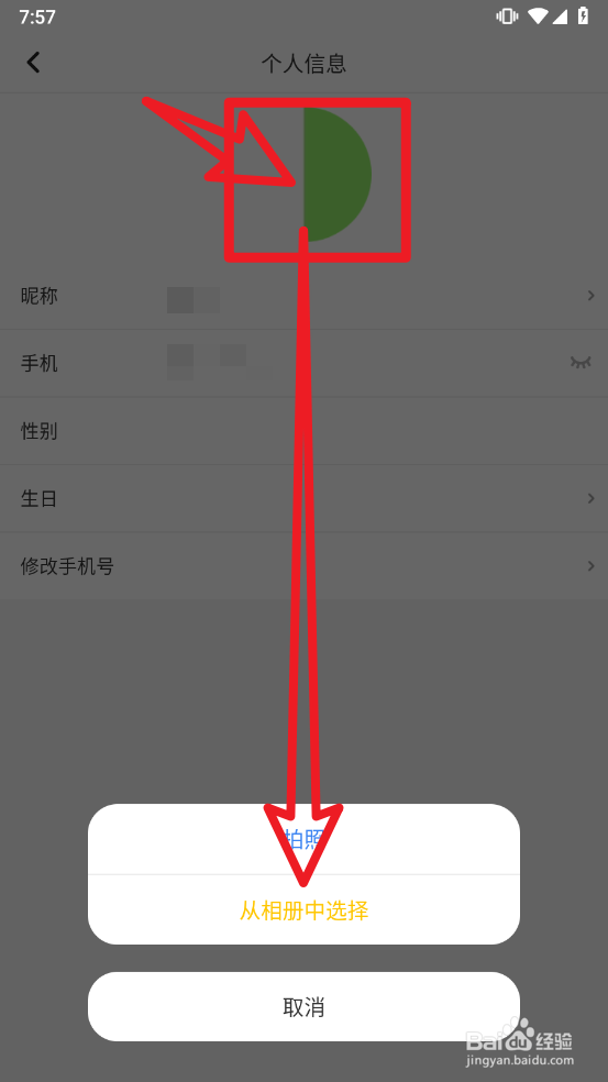 冠到家怎么更换头像