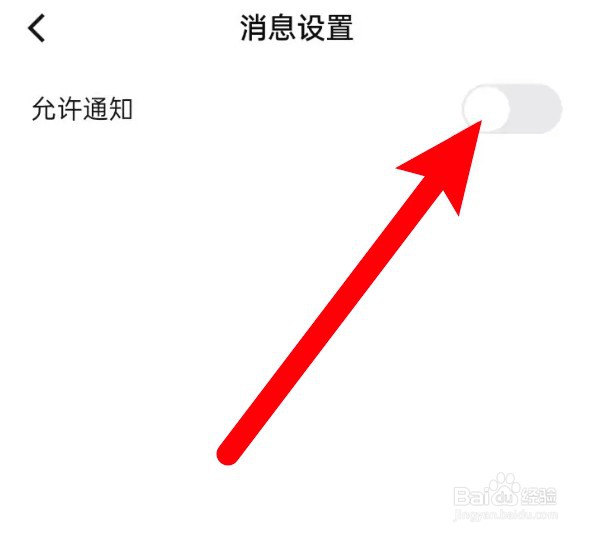 数字人民币app怎么关闭消息提示通知