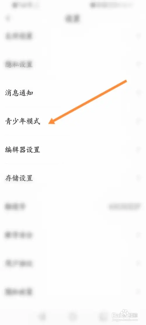 触漫软件怎样开启青少年模式