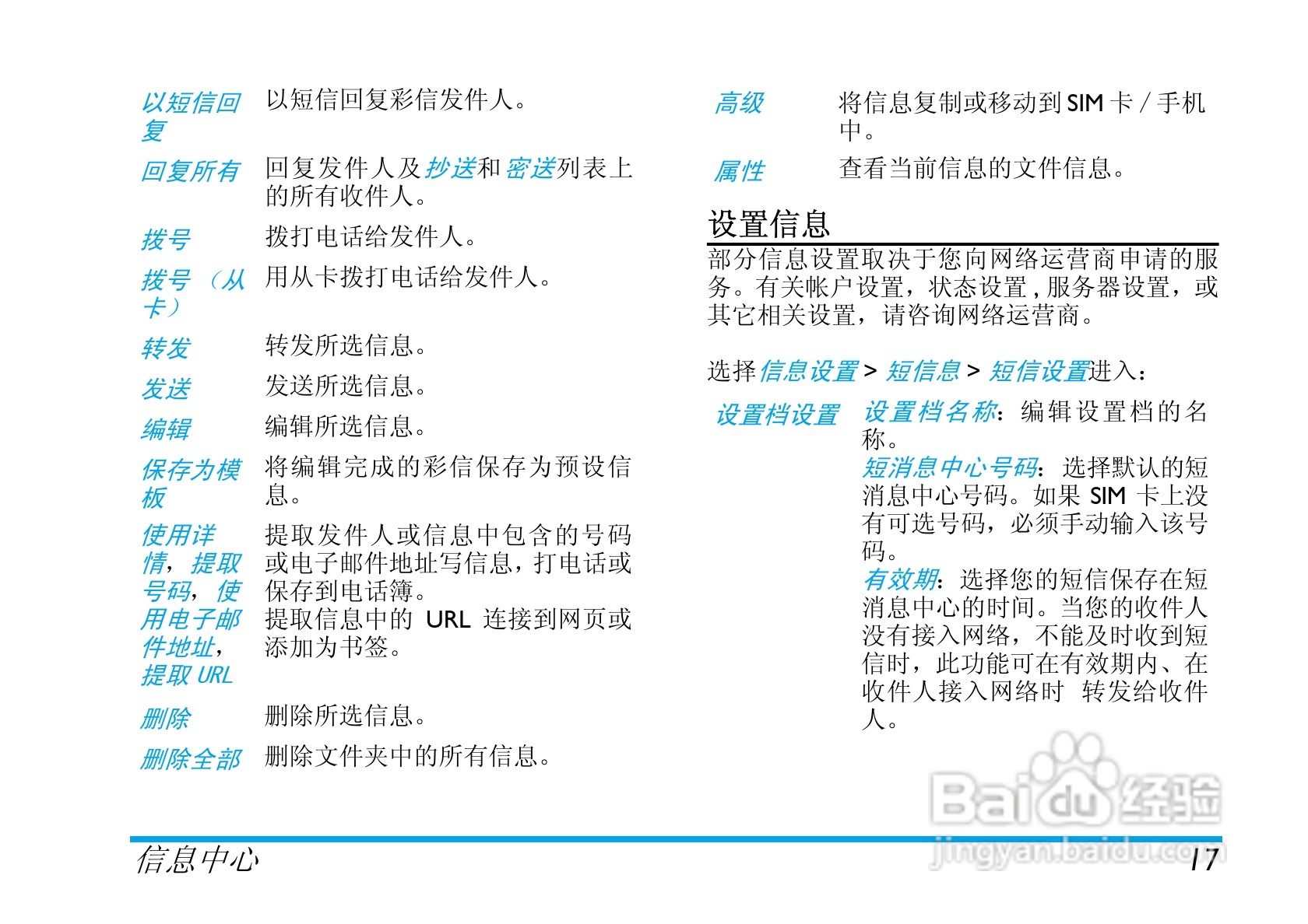 Philip飞利浦ctx710blk手机说明书:[2]