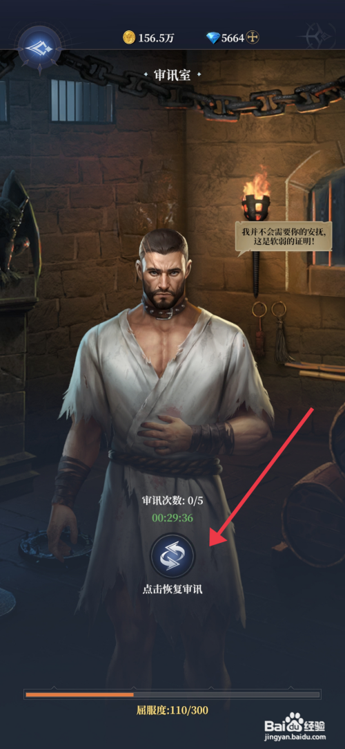 【利萨斯英雄】恢复审讯次数的攻略