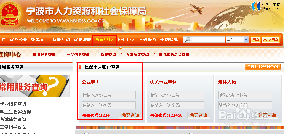 怎么查社保缴费记录