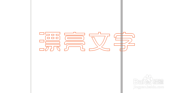 CorelDRAW怎么用轮廓笔做文字效果?