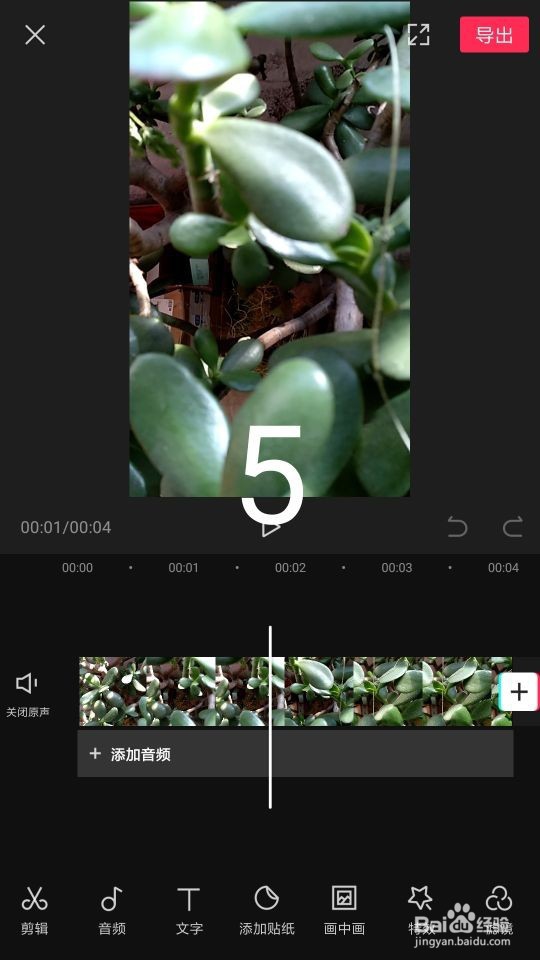 怎样调整剪映视频剪辑页面的时间轴