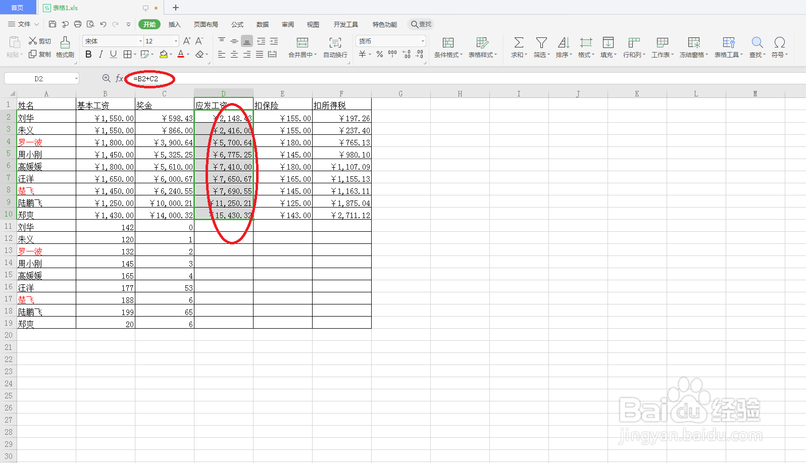 在Excel中怎么突出显示所有包含公式的单元格