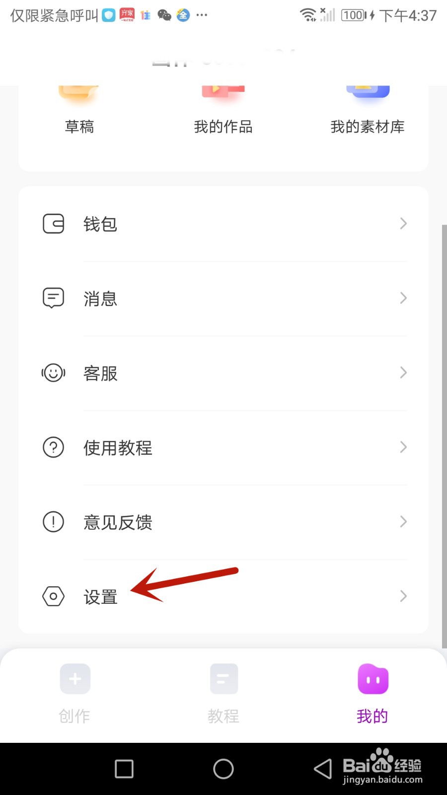 来画视频怎么绑定微信