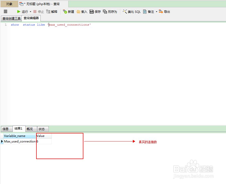 MySQL基础的 配置优化