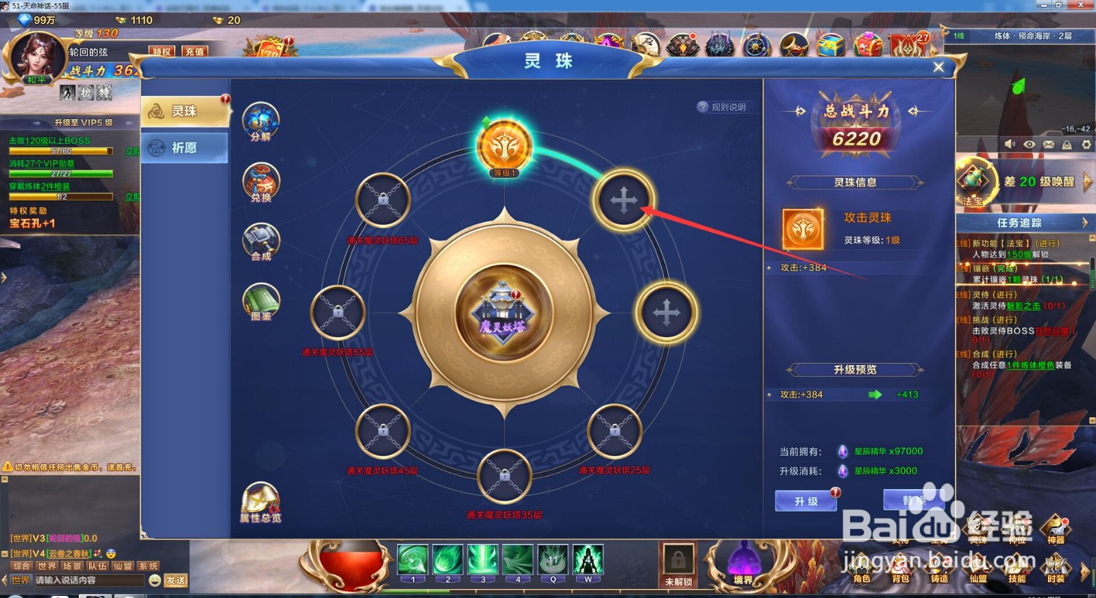 【天命神话】灵珠怎么镶嵌