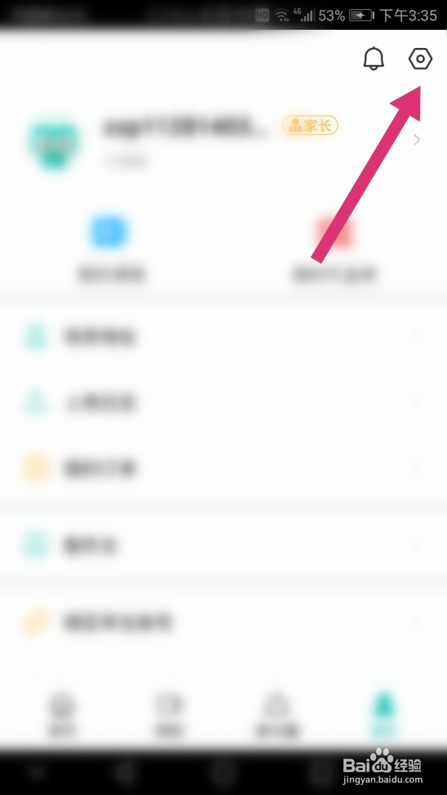 智学网如何账户注销