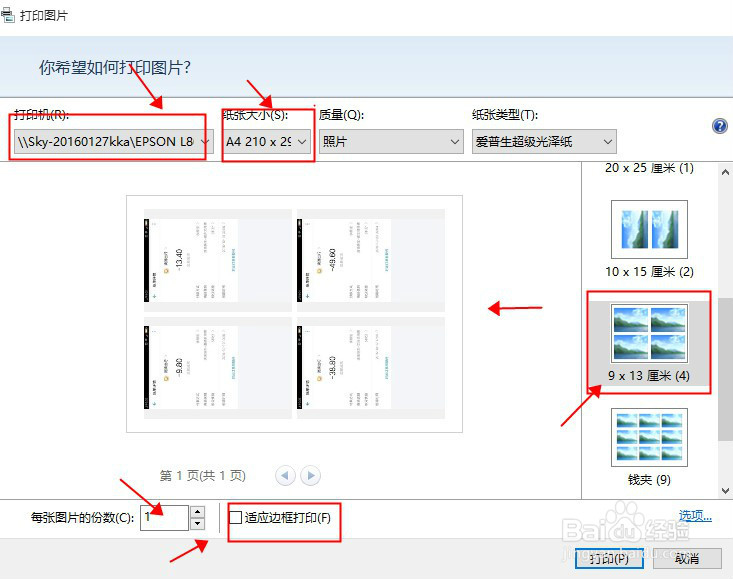 A4纸张排版打印多张滴滴专车帐单图片方法