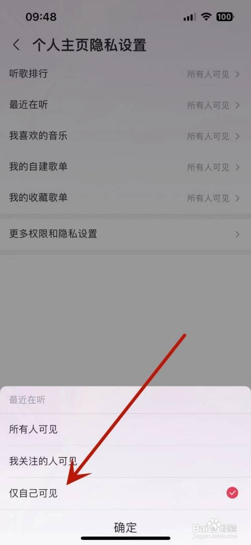 咪咕音乐怎么设置不让别人看到“最近在听”