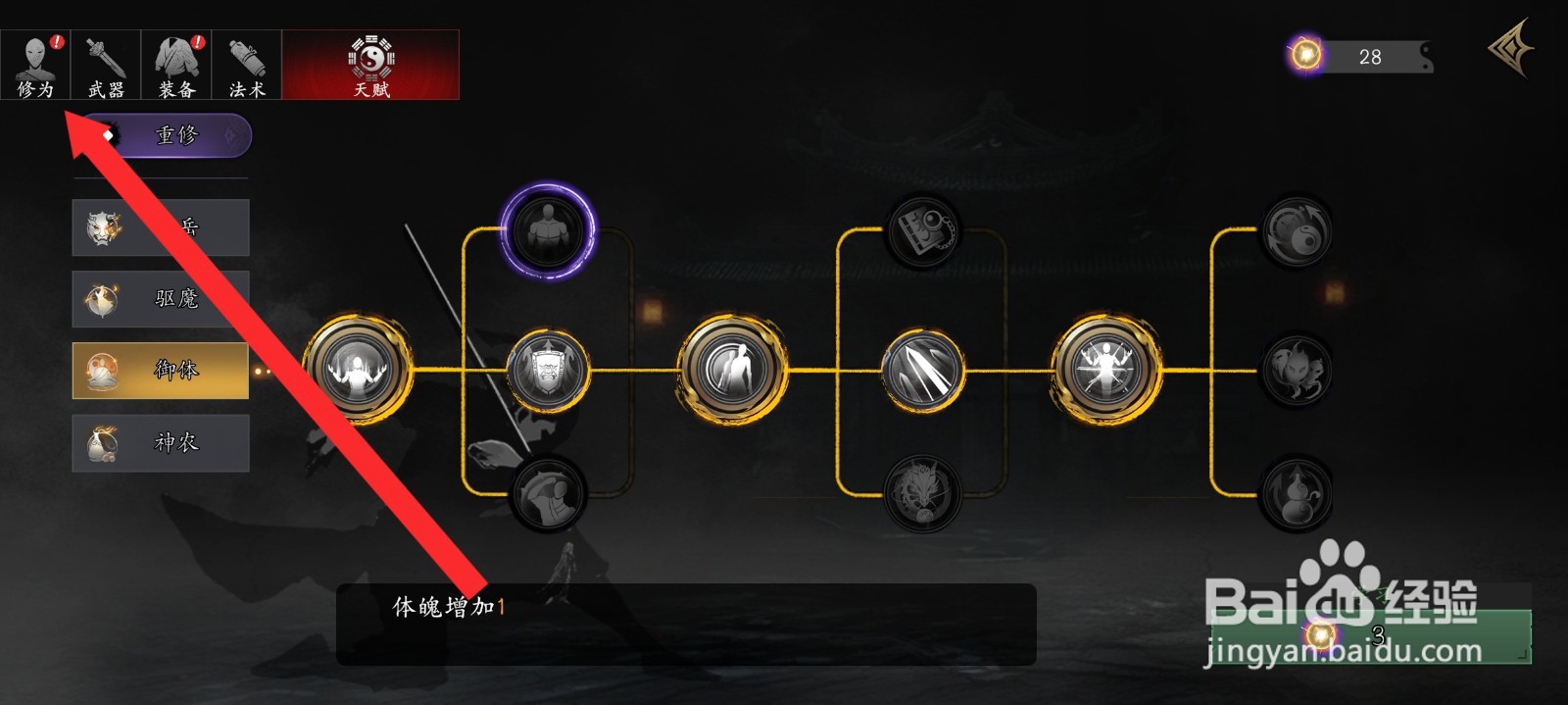 捕盗行纪如何增加法力属性