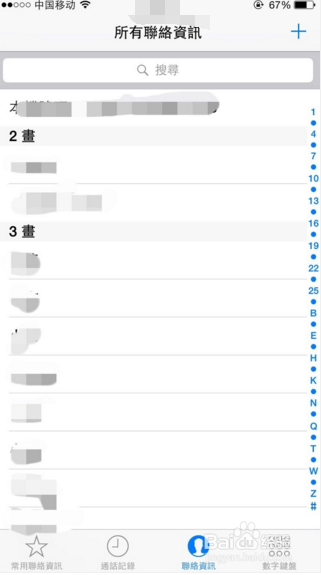 苹果手机如何批量删除联系人