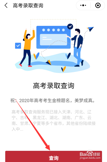 高考查看录取情况