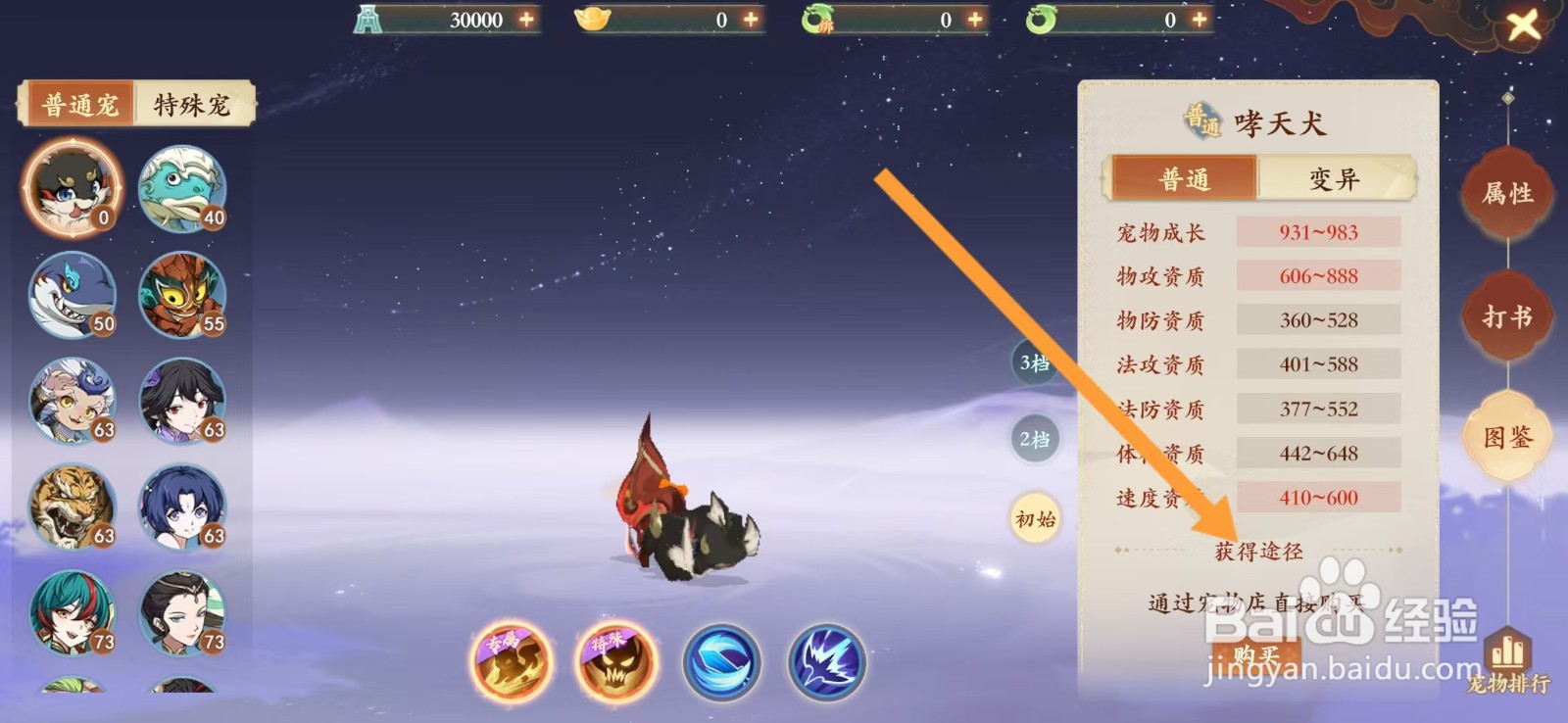 封神幻想世界如何查看哮天犬的【获得途径】