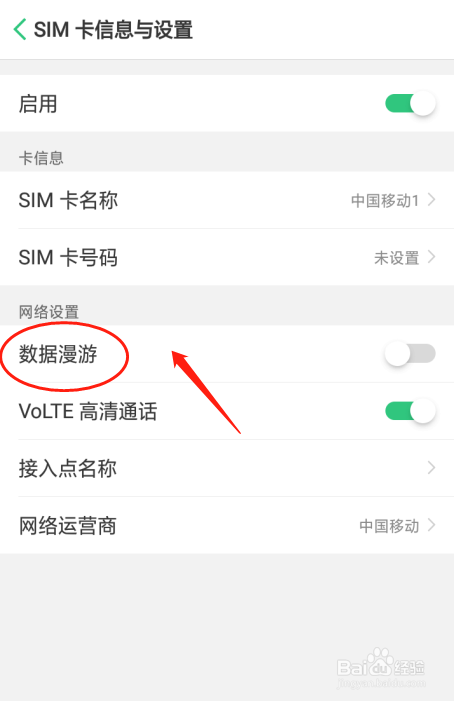 oppo a5手机如何开启SIM卡数据漫游