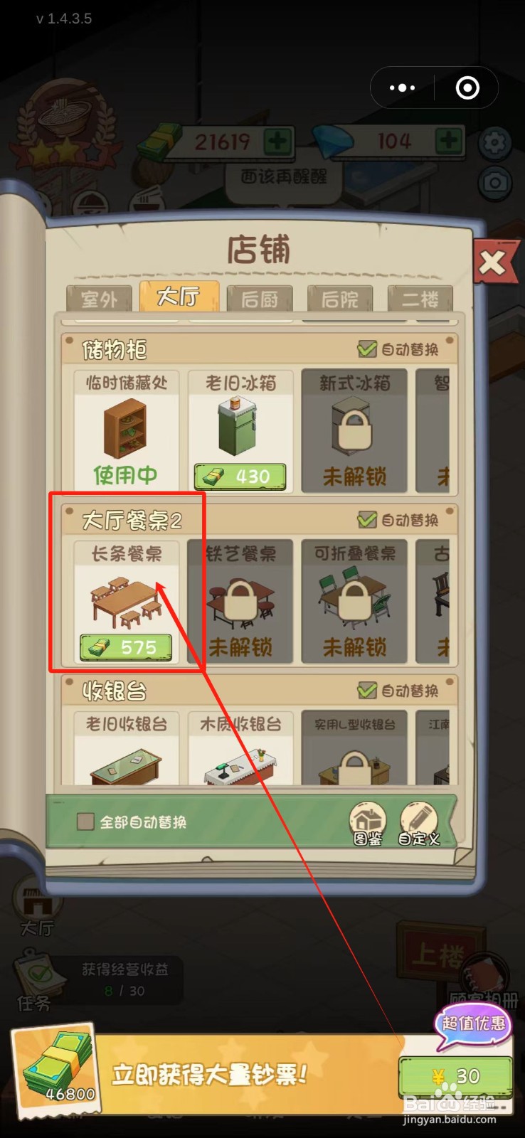 全民企业家怎么解锁大厅2号餐桌