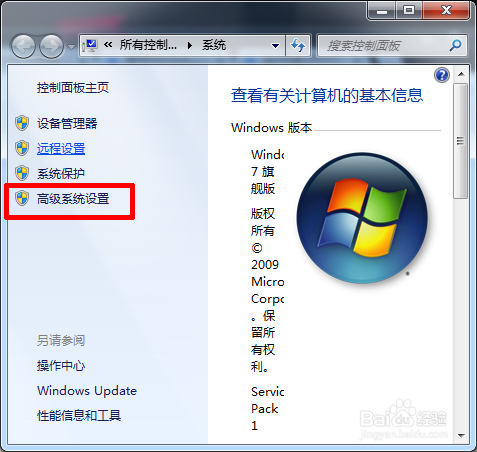 Windows7系统C盘怎么清理