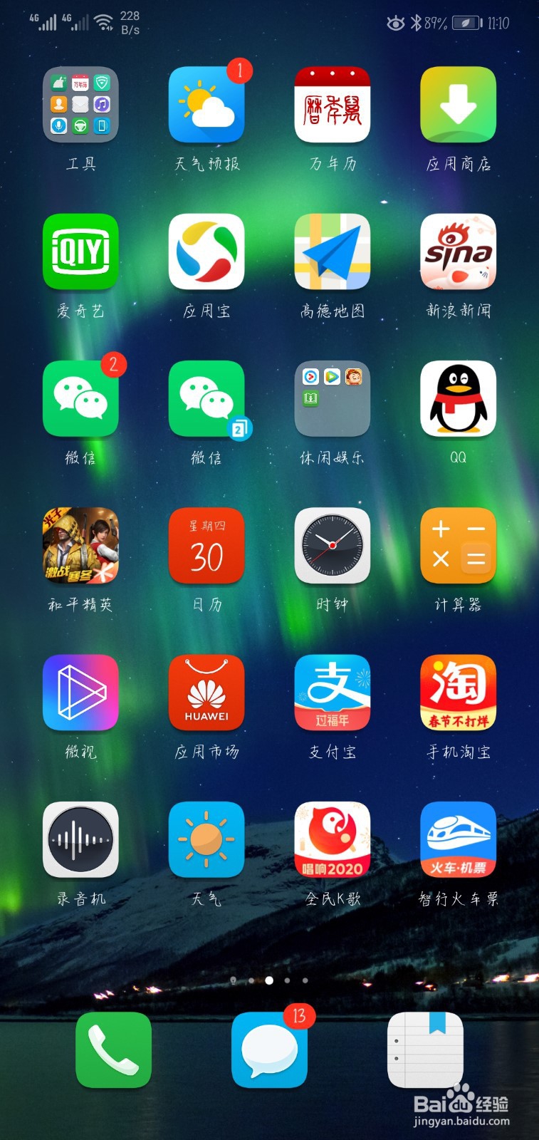 华为手机怎么设置微信来消息不显示内容