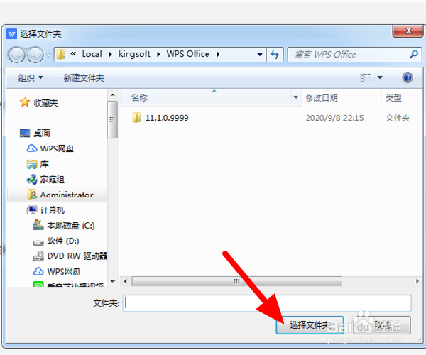 WPS怎么设置文件下载保存位置