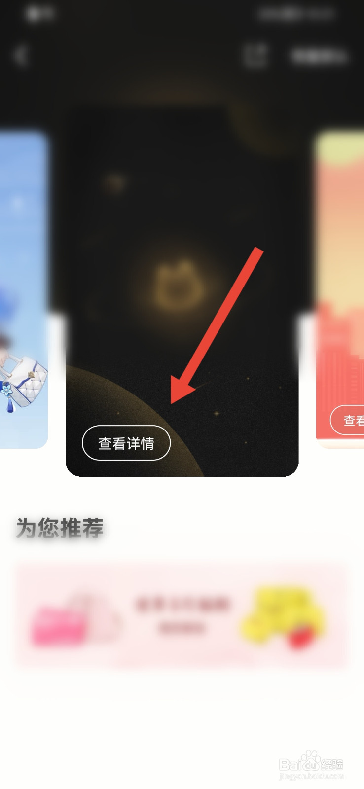 掌上生活如何更换主题样式？