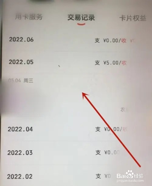 云闪付查看交易记录的方法