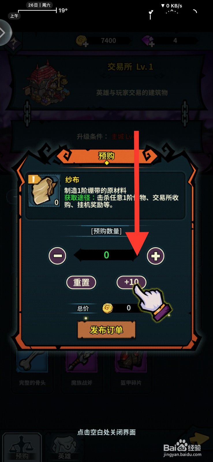 佣兵小镇app怎么前往交易所收购一些纱布