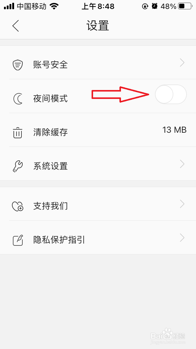 辣妈帮怎么开启夜间模式