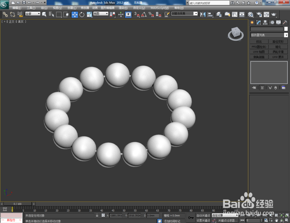 3Dmax如何制作紫檀手串