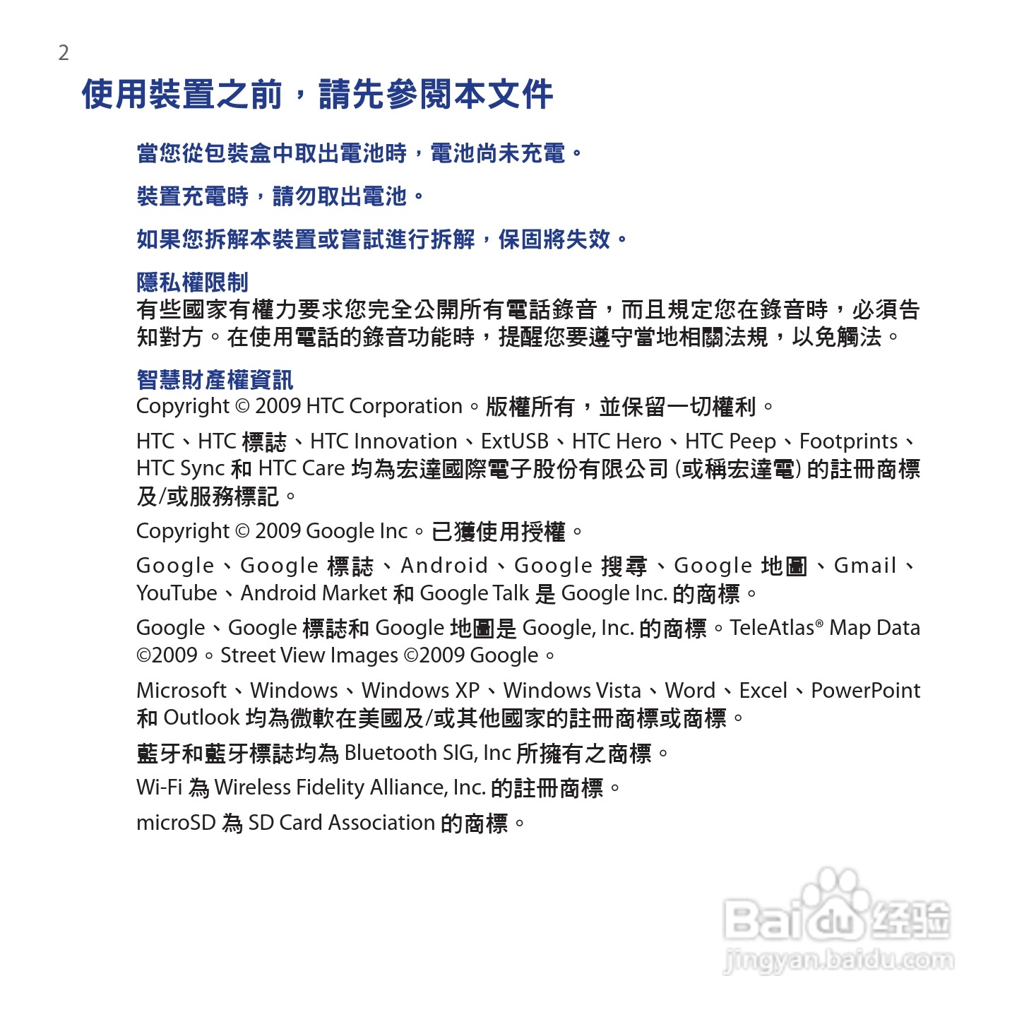 多普达HTC Hero手机使用说明书:[1]