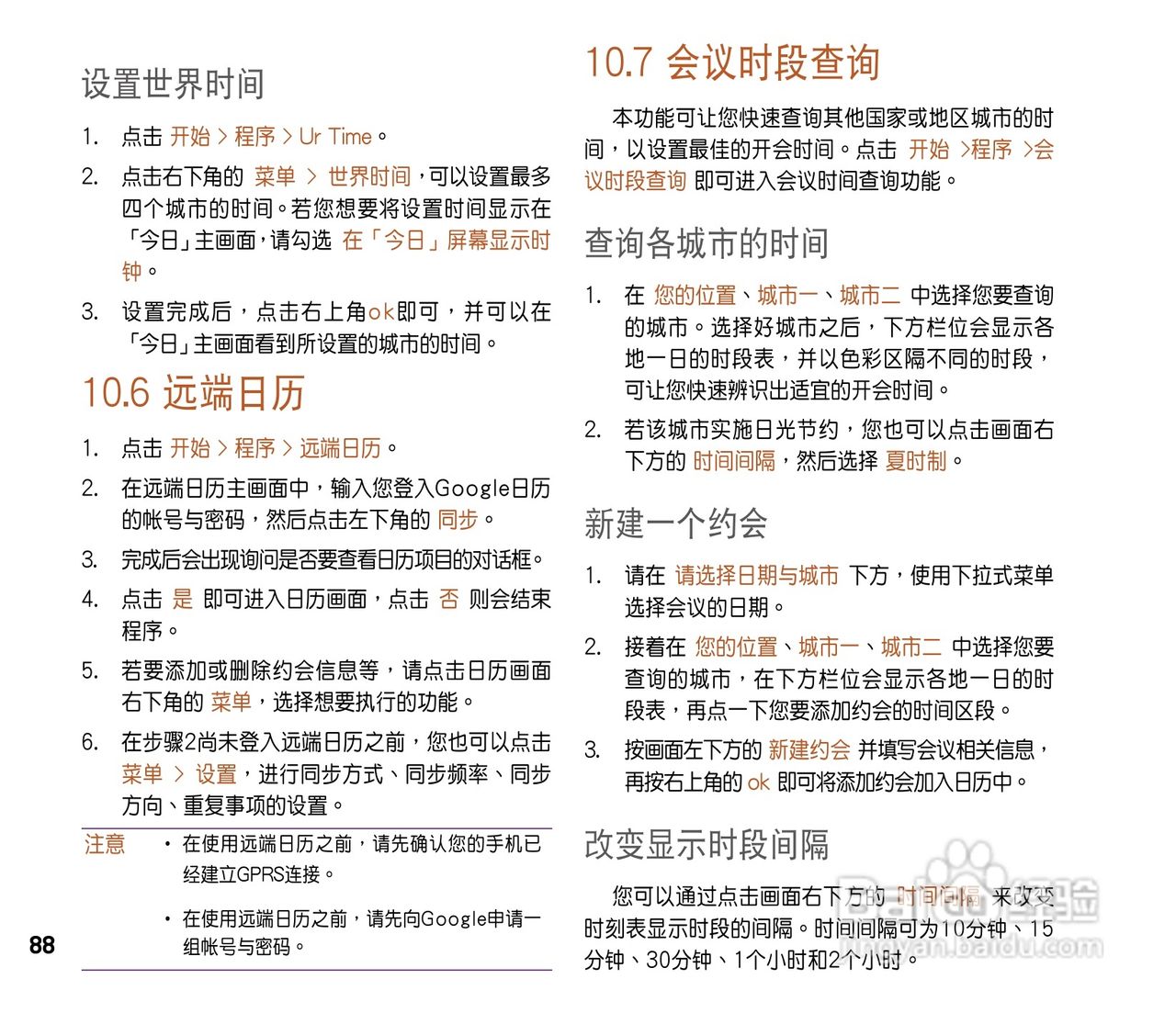 华硕ASUS P565手机使用说明书:[9]