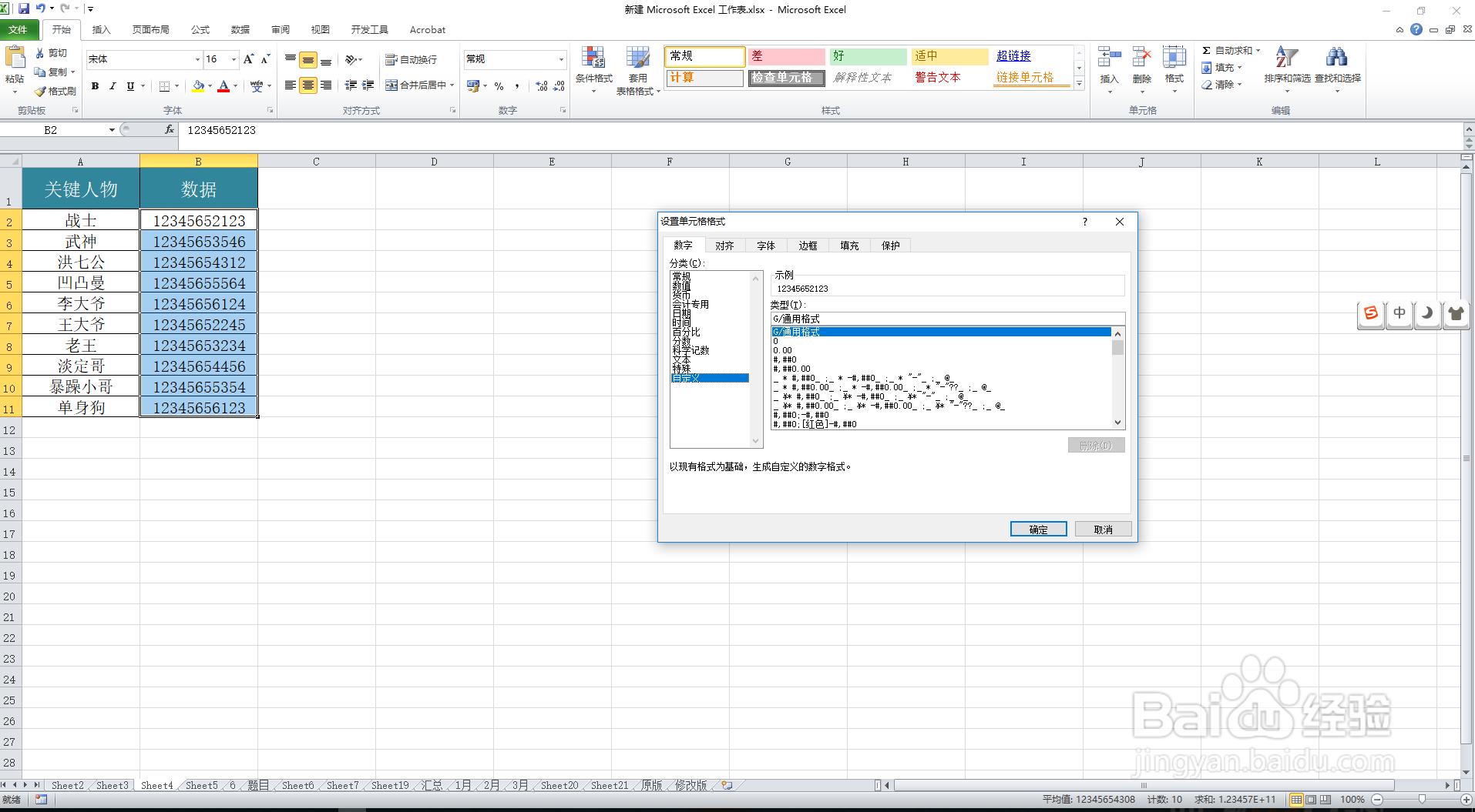 Excel怎么将单元格数据隐藏为特殊符号