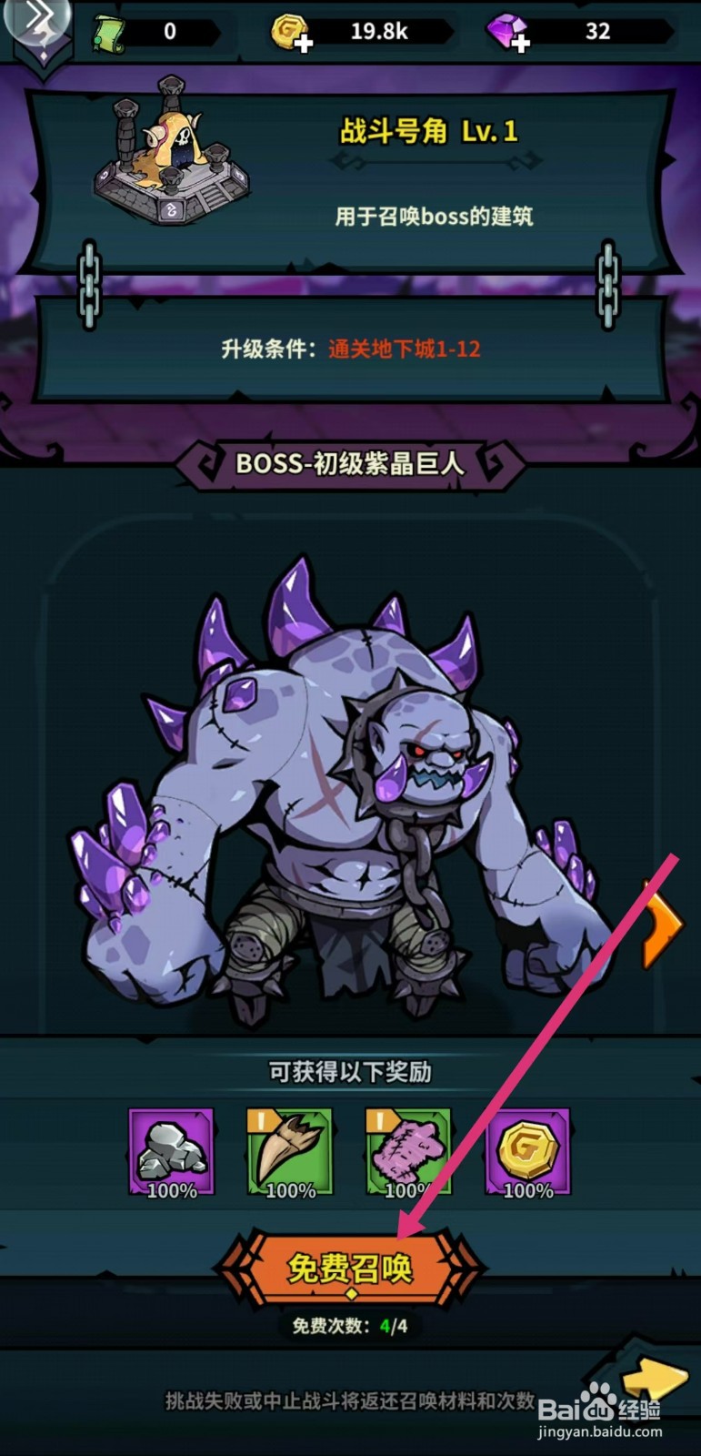 佣兵小镇如何在游戏中召唤紫晶巨人