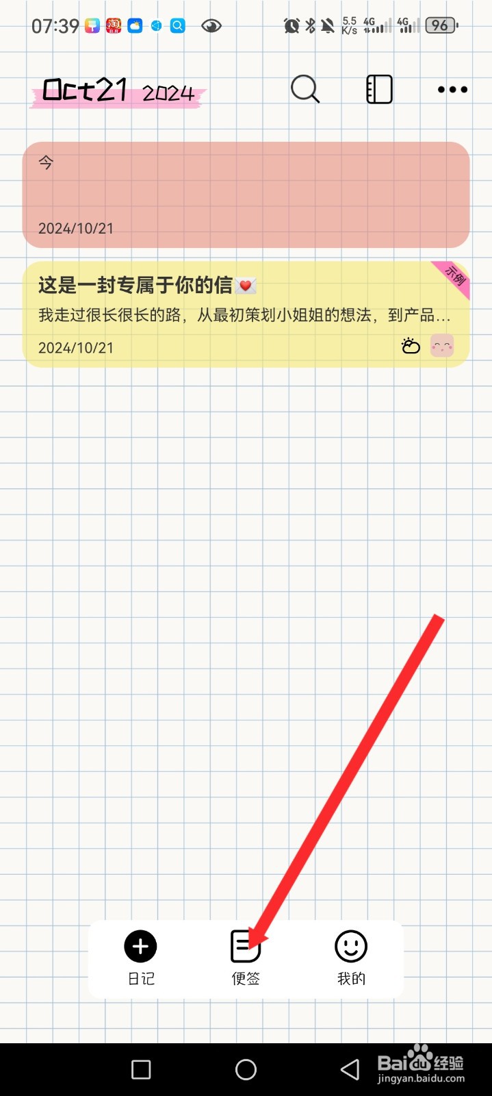 番茄便签APP如何设置文字便签内容