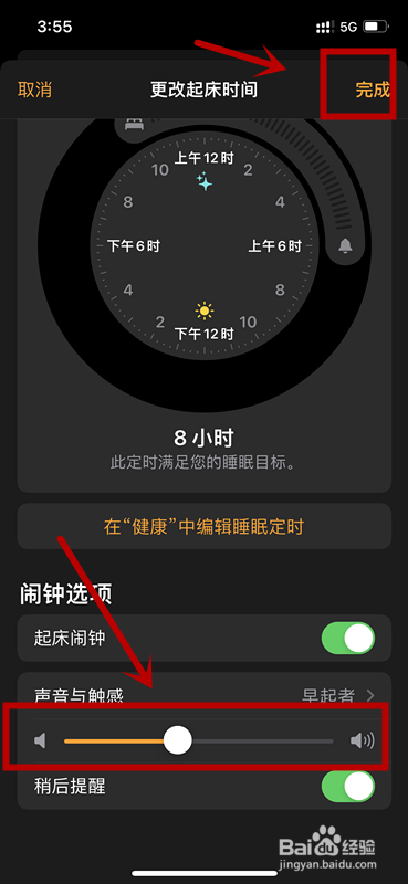 iphone闹钟音量