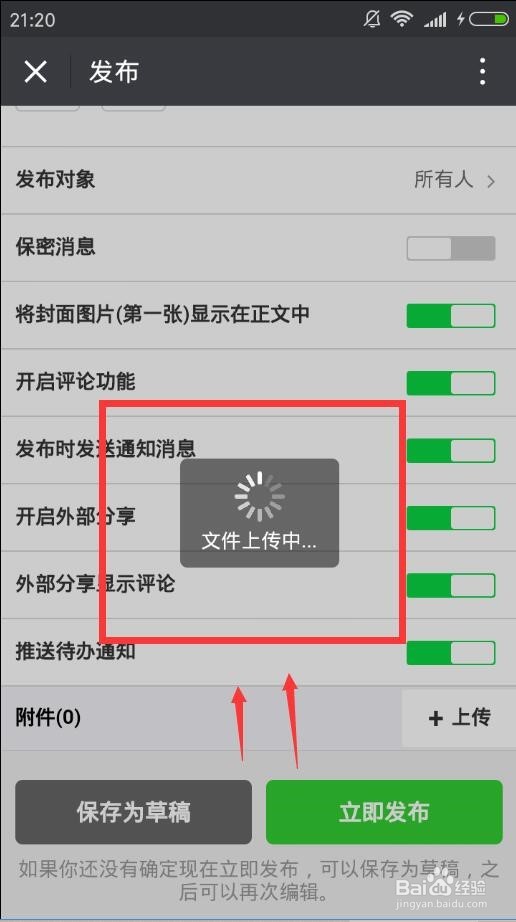 如何在手机端微信企业号中发布通知