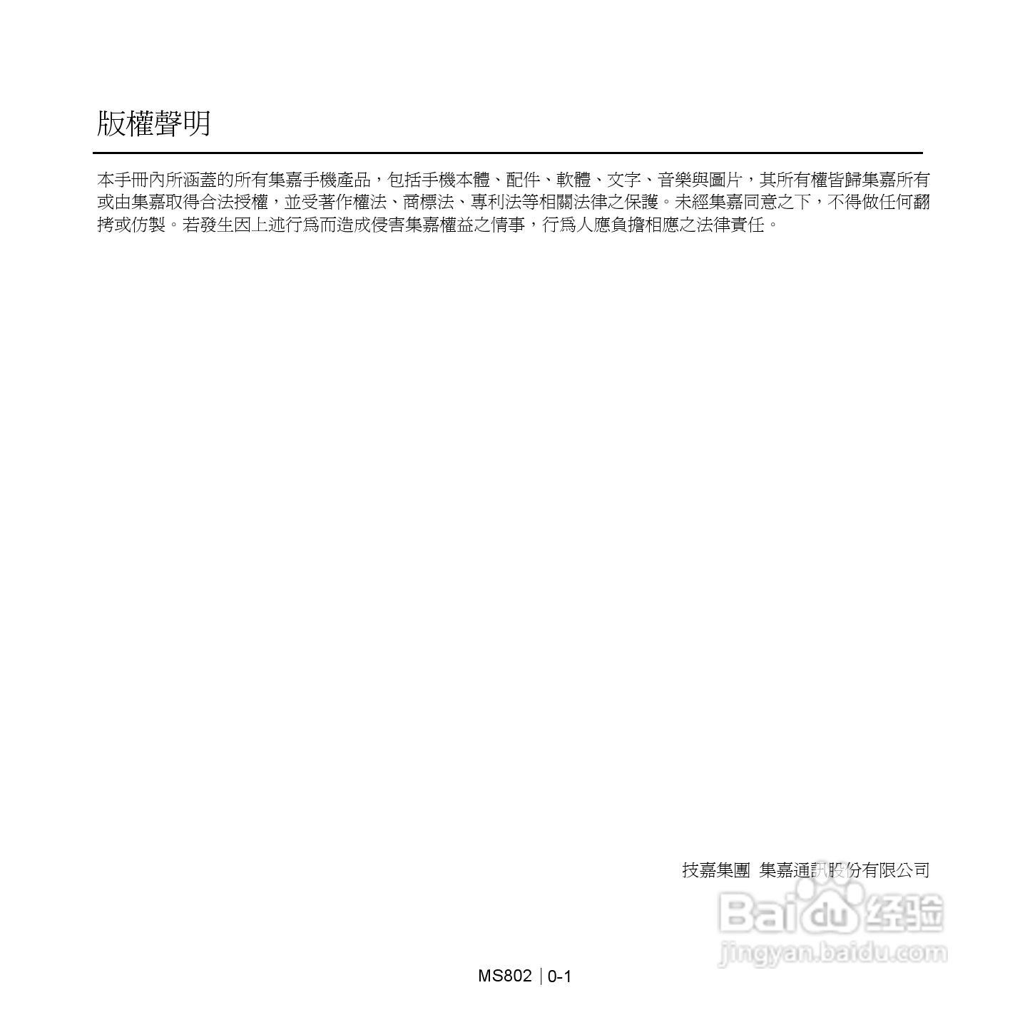 技嘉MS802手机使用说明书:[1]