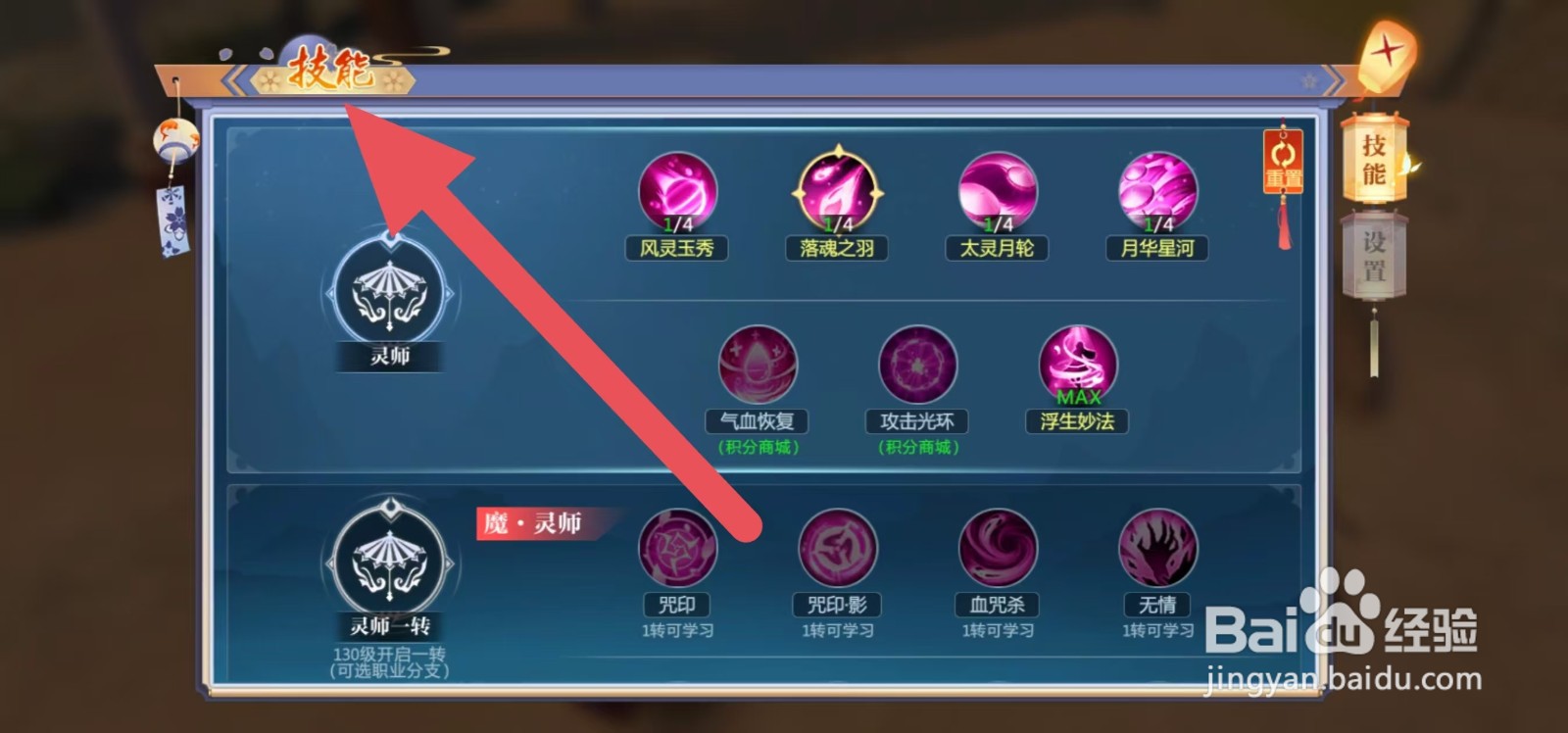 天堂奇缘在哪查看毒噬精通？