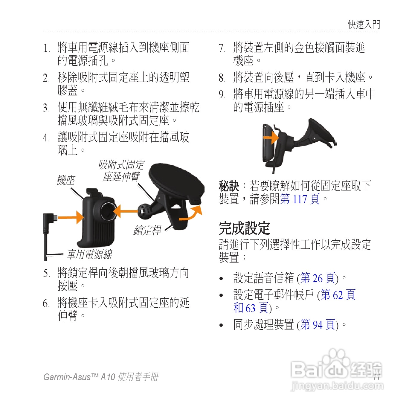 华硕Garmin-Asus A10手机使用说明书:[2]